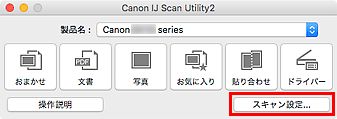 図:IJ Scan Utility